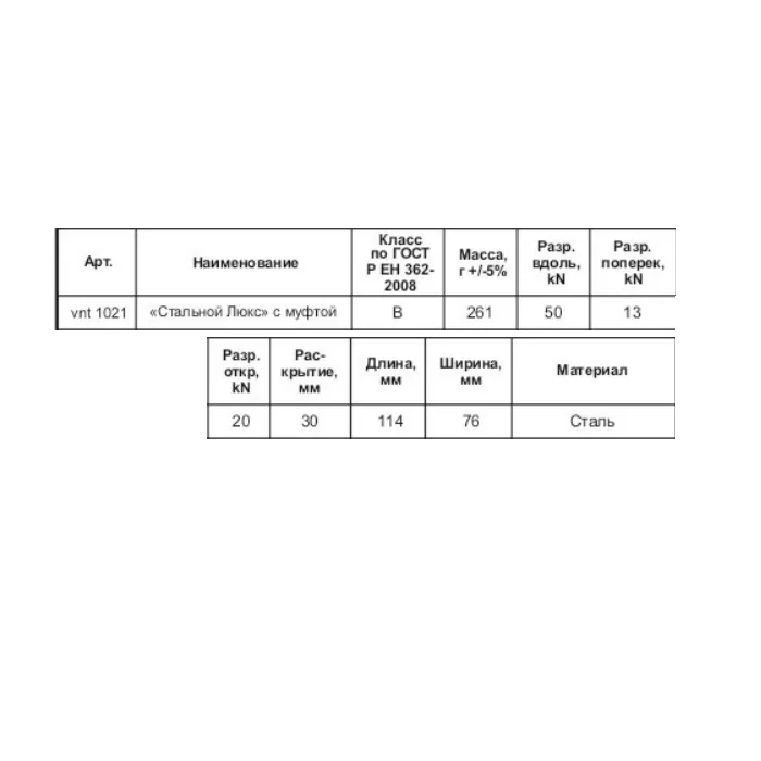 картинка Венто карабин Стальной Люкс с муфтой от интернет-магазина Тибет