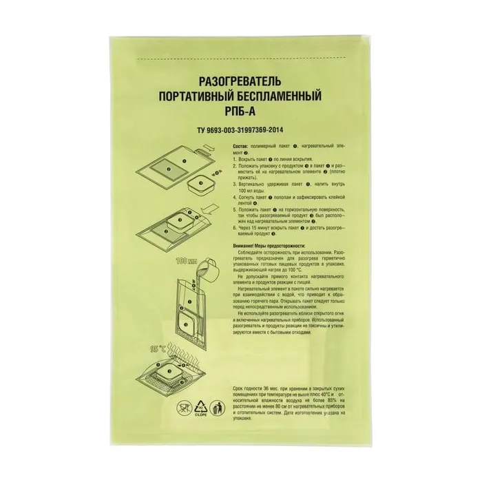 картинка Лентермохим беспламенный нагреватель пищи РПБ-А от интернет-магазина Тибет