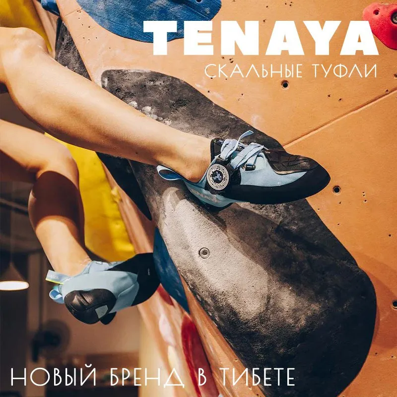 Поступление скальников Tenaya в интернет-магазине Тибет