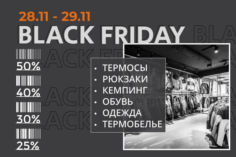 Черная Пятница с 28.11.25 по 29.11.25 в сети магазинов Тибет