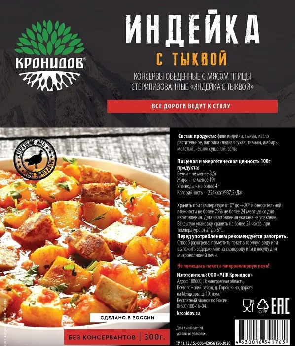 картинка Кронидов готовое блюдо "Индейка с тыквой" 300г от интернет-магазина Тибет