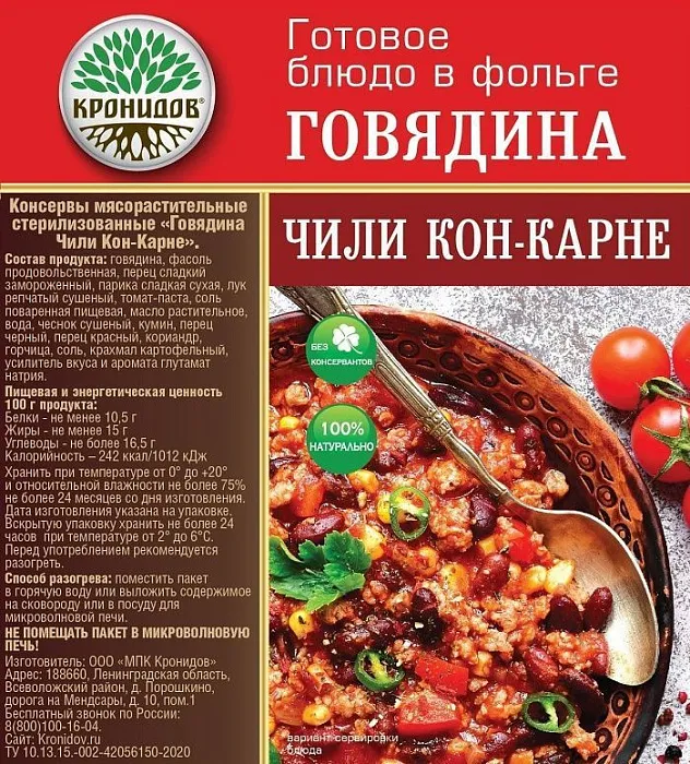 картинка Кронидов готовое блюдо "Говядина Чили Кон-Карне с фасолью" 300г от интернет-магазина Тибет