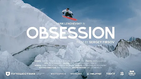 Специальный показ фильма «Obsession» во Владивостоке