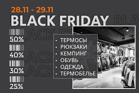 28.11 - 29.11 Черная Пятница в сети магазинов Тибет