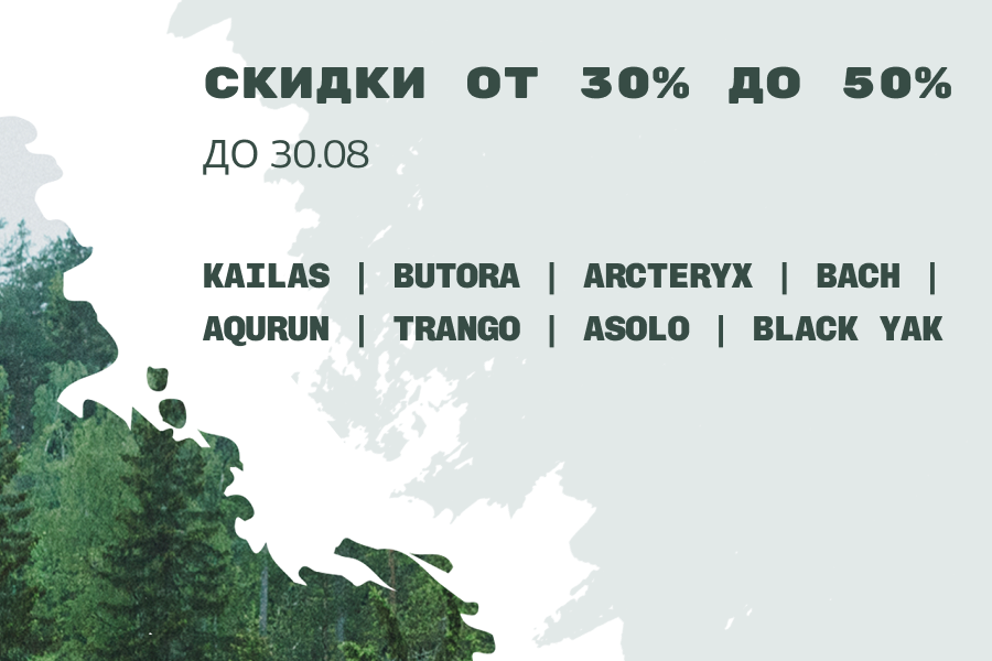 Скидки 30 - 50% до 30.08 анонс.png
