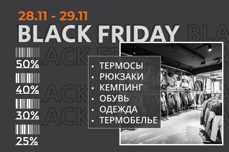 Черная Пятница с 28.11.25 по 29.11.25 в сети магазинов Тибет