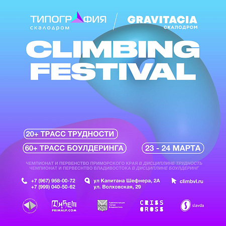 Climbing Festival