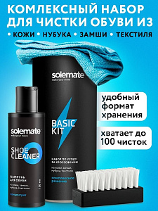 Solemate набор по уходу за кроссовками Basic Kit 