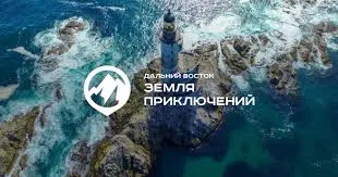 Конкурс проводится по номинациям «Пешее путешествие», «Водное путешествие» и «Зимнее путешествие» || Всероссийский конкурс на лучшее путешествие по Дальнему Востоку