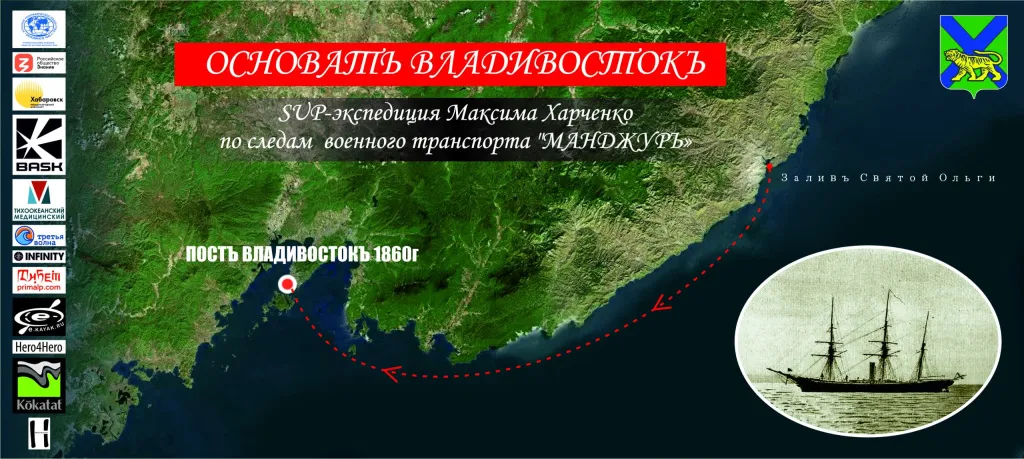 marshrut_ekspedicii_osnovat_vladivostok