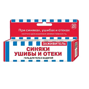 Заживитель гель для тела с бадягой (от синяков и ушибов) 30мл