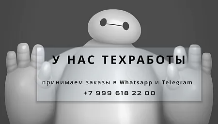 Технические работы на сайте, продолжаем принимать заказы через Вотсап и Телеграм Технические работы на сайте