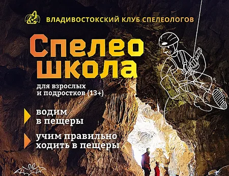Если вас тянет к открытиям и неизведанному - ждём в наши ряды! Производится набор в Спелеошколу